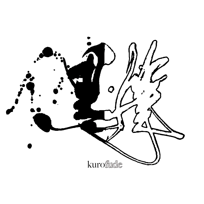 黒筆のアバター